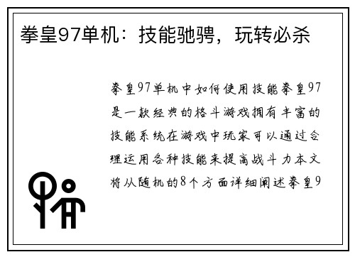 拳皇97单机：技能驰骋，玩转必杀